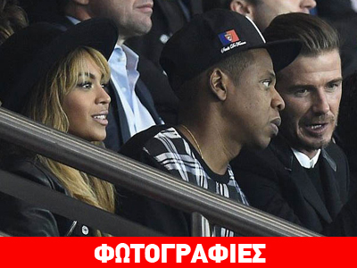 Μπιγιονσέ – Τζέι Ζ: Στο γήπεδο μαζί με τον Ντέιβιντ Μπέκαμ